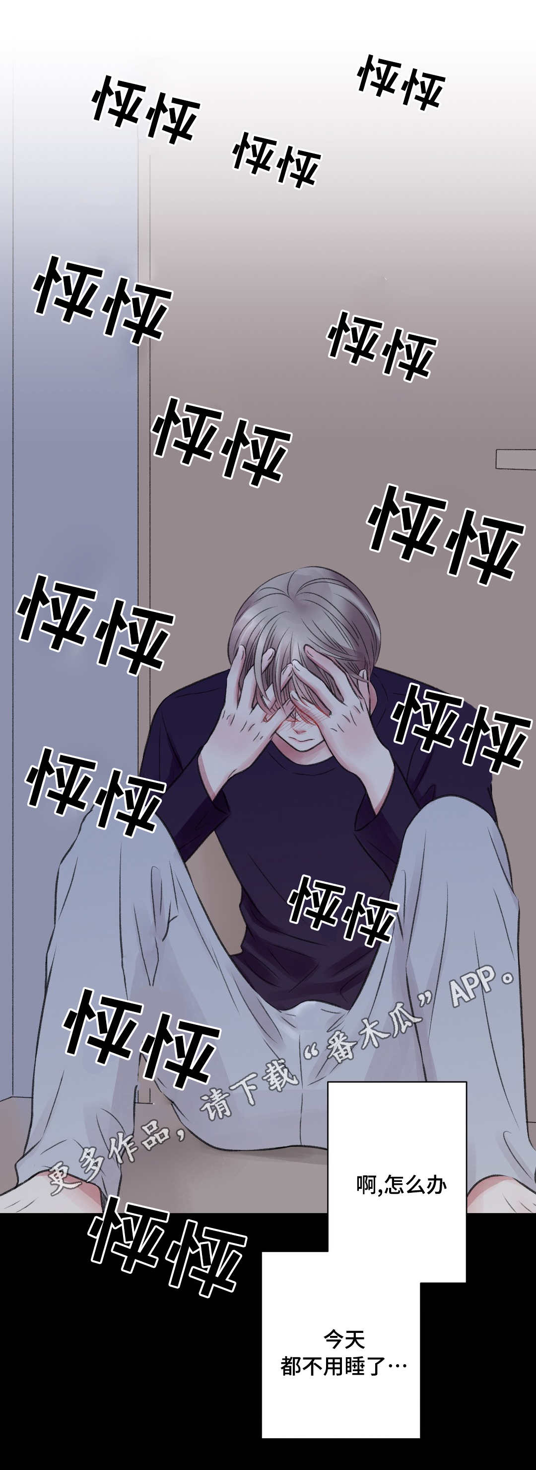 接纳者漫画,第21章：震惊2图