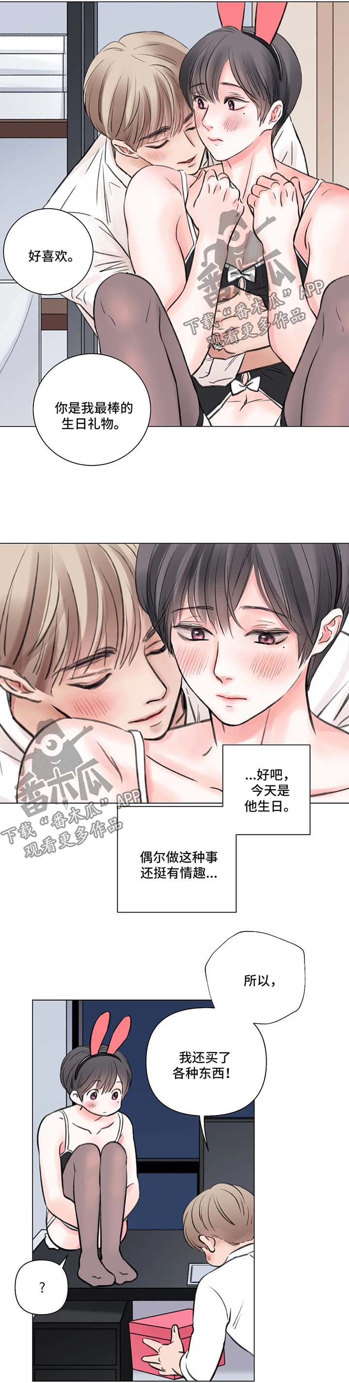 接纳孩子的不完美感悟漫画,第68章：番外：某个夏日1（2）5图