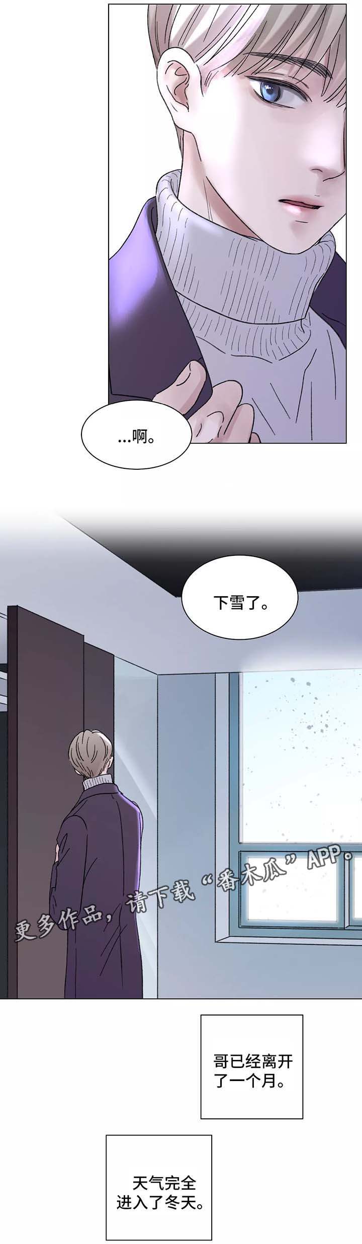 接纳型人格漫画,第52章：自食其果2图