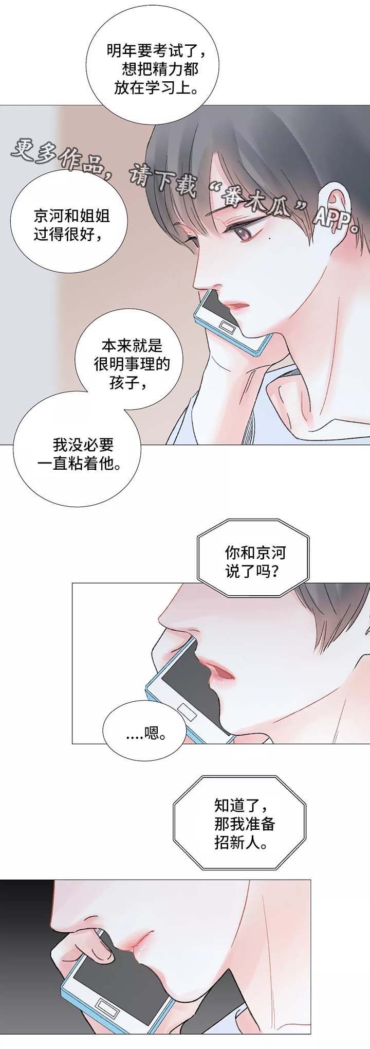 接纳者漫画,第45章：手表3图