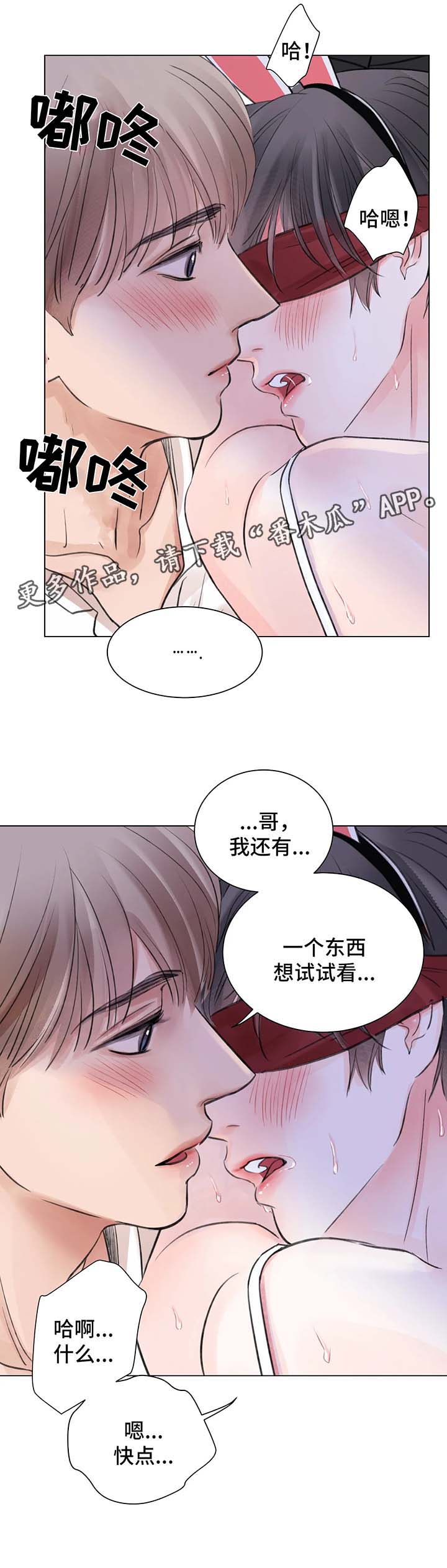接纳者漫画,第69章：番外：某个夏日2（1）4图