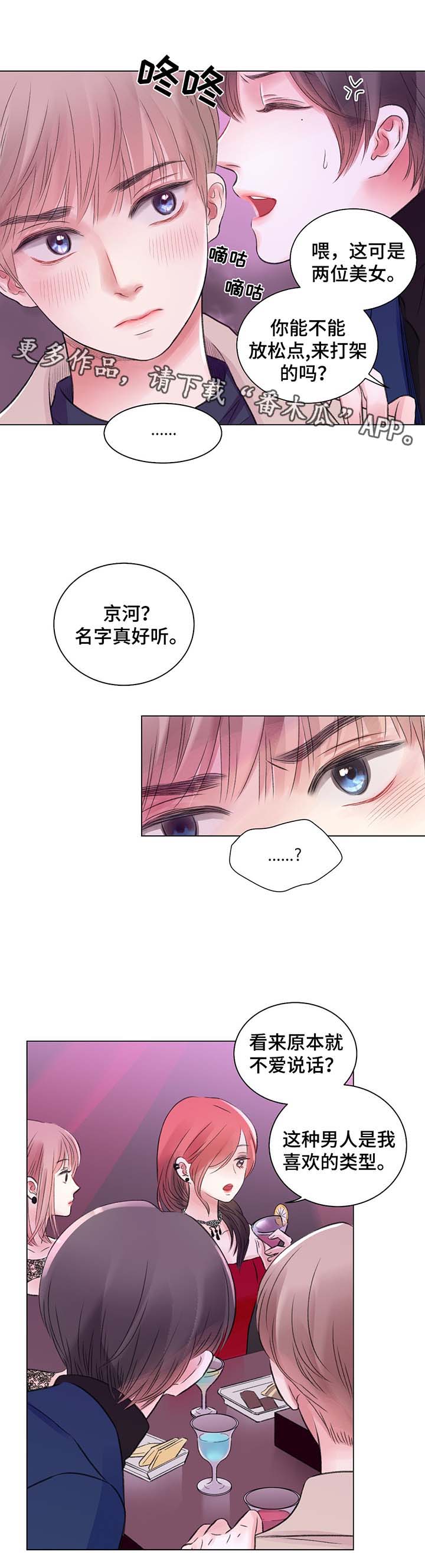 接纳者漫画,第30章：勾搭1图