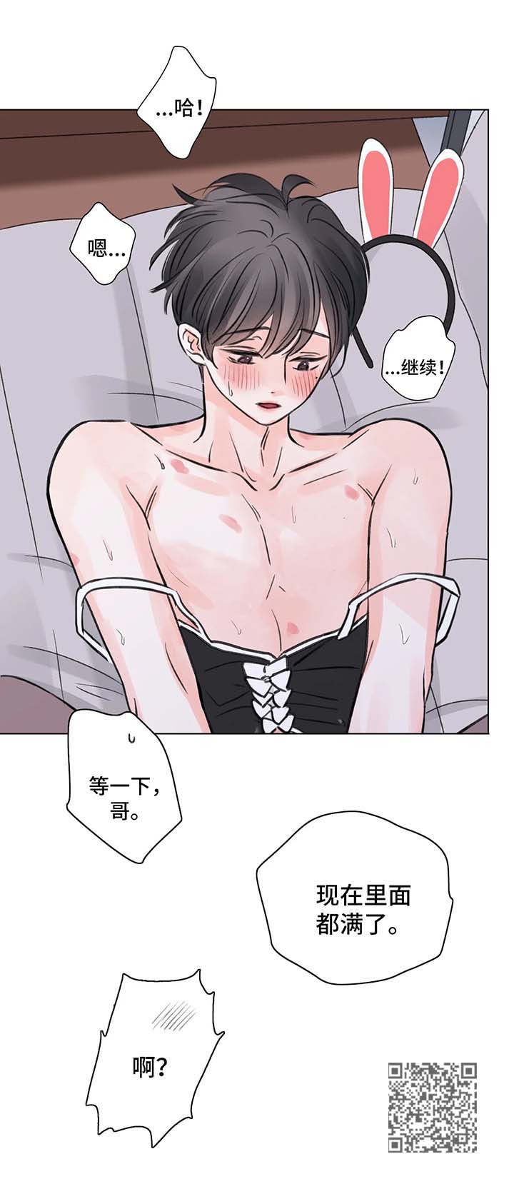 接纳真实的自己的名言漫画,第71章：番外：某个夏日3（1）5图