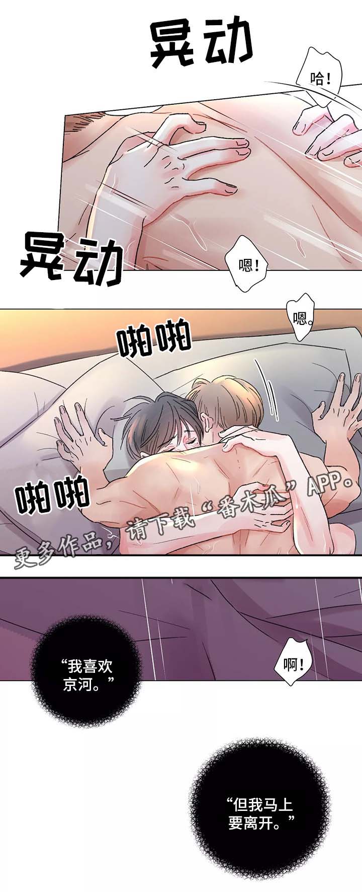 接纳者漫画,第46章：不安的预感5图