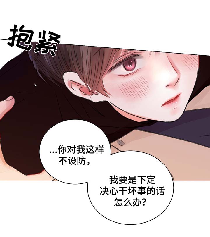 接纳者漫画,第32章：喝醉酒4图