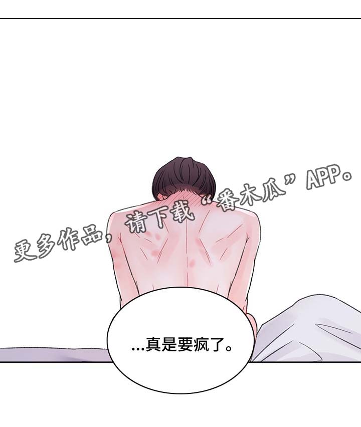 接纳的意义漫画,第43章：告白2图