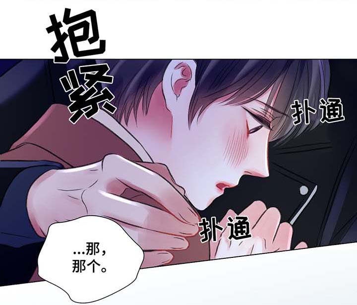 接纳者漫画,第41章：再也忍不了了1图
