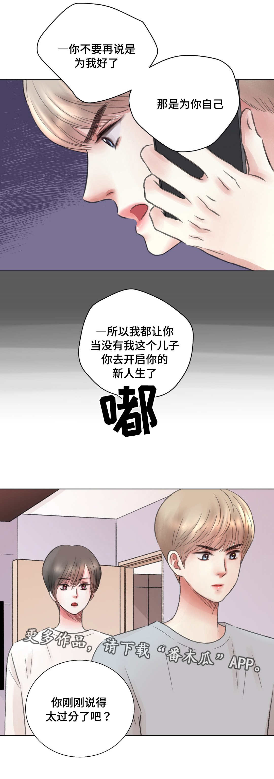 缺钠吃什么补最快漫画,第11章：尝试2图