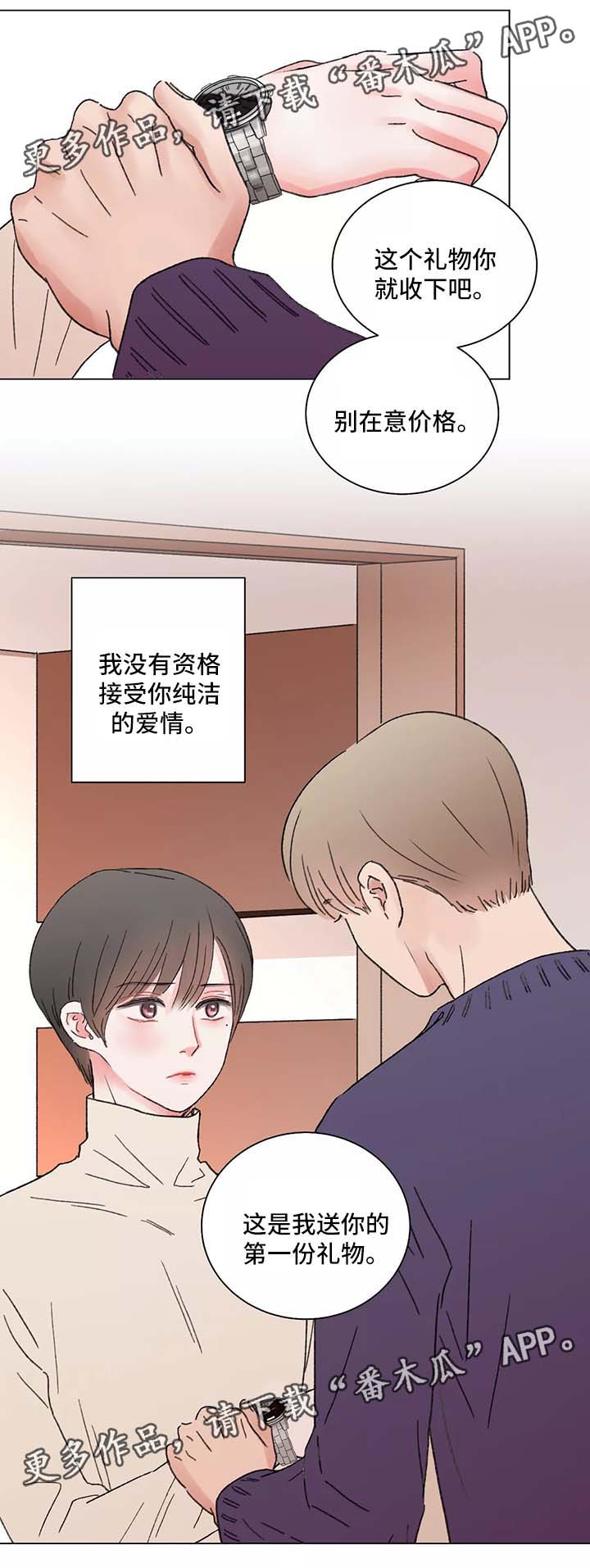 接纳者漫画,第46章：不安的预感3图