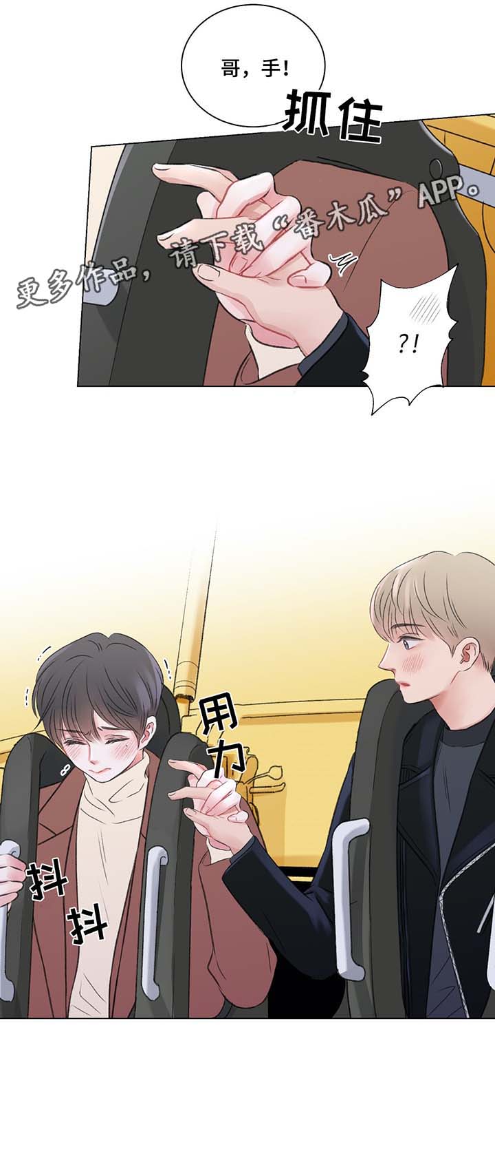 接纳者漫画,第39章：游乐场之行5图