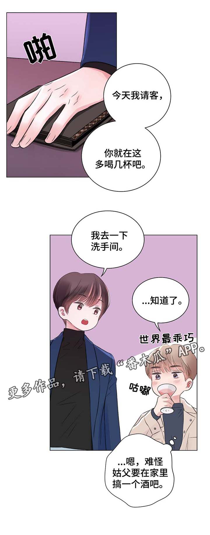 接纳型人格漫画,第29章：酒吧之行3图