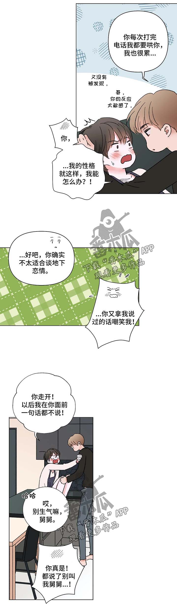 接纳者漫画,第60章：互相爱着对方（完结）4图