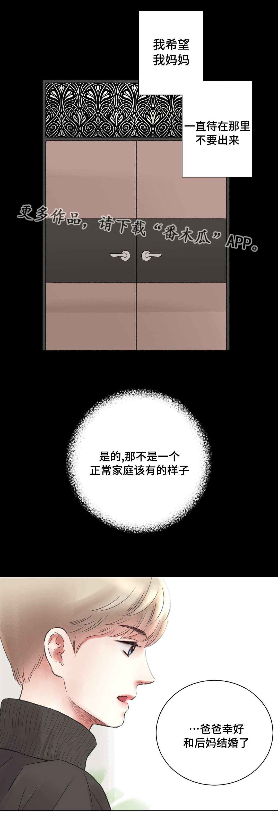 接纳者漫画,第15章：祝福5图