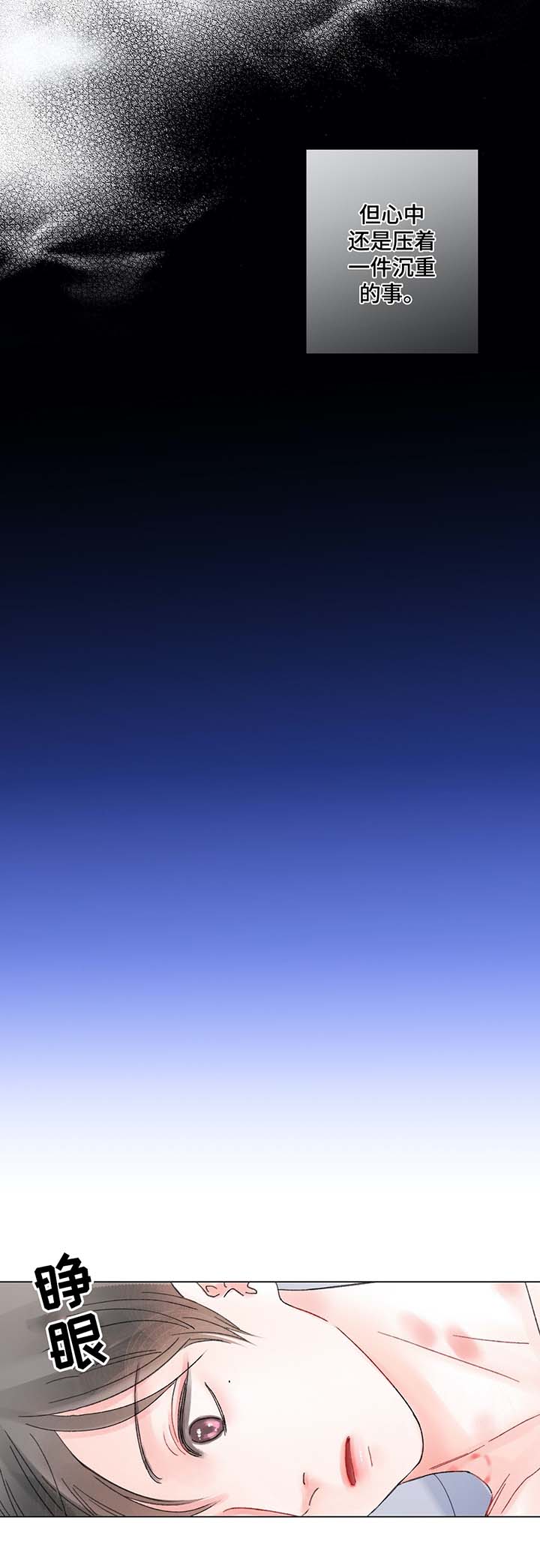 接纳者漫画,第43章：告白3图