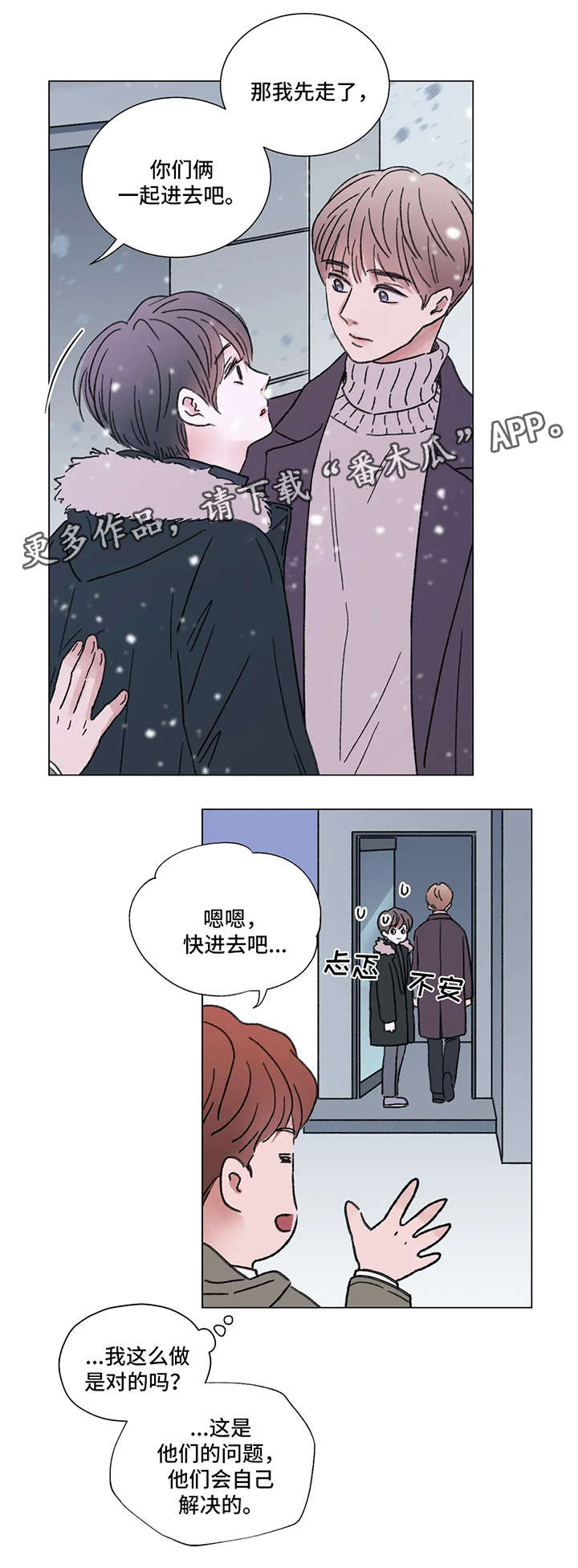 接纳者漫画,第54章：你瘦了5图