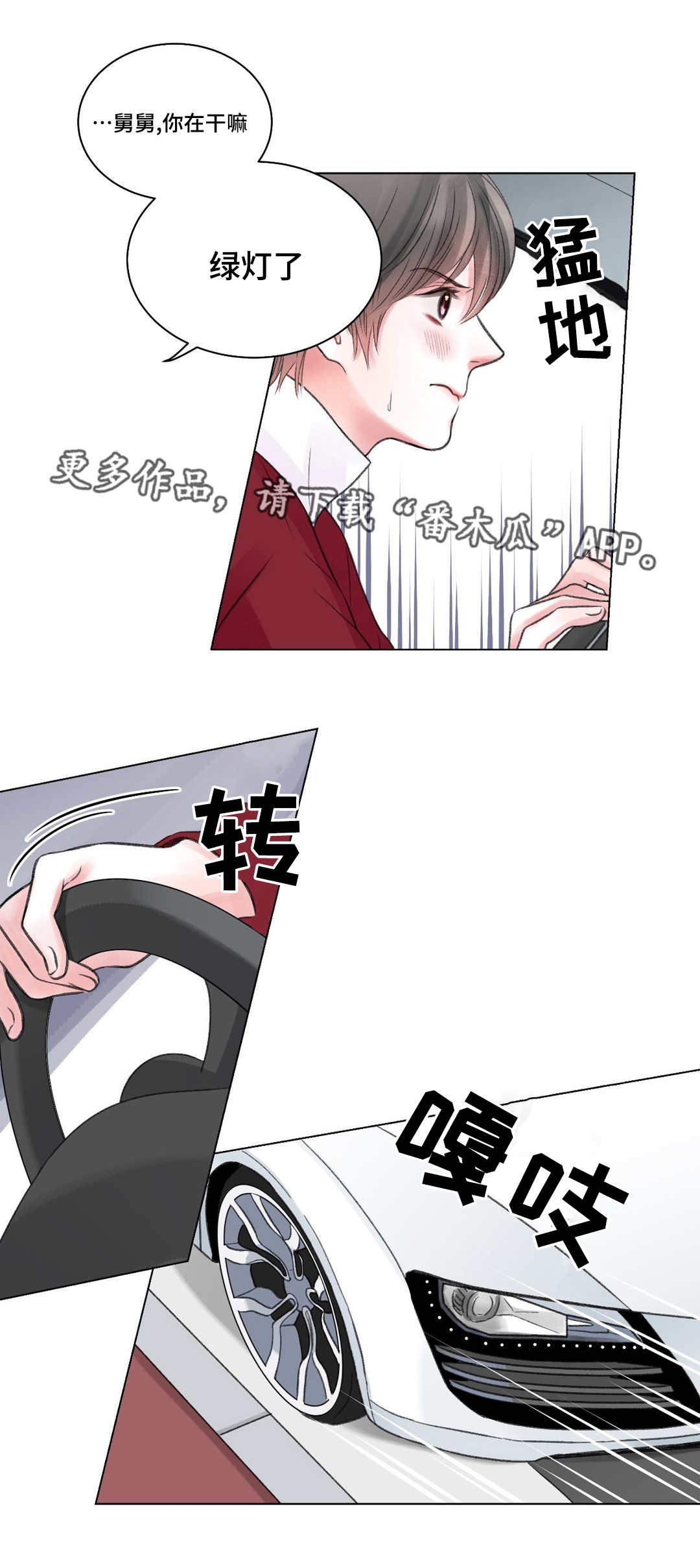 接纳者漫画,第26章：摊牌3图