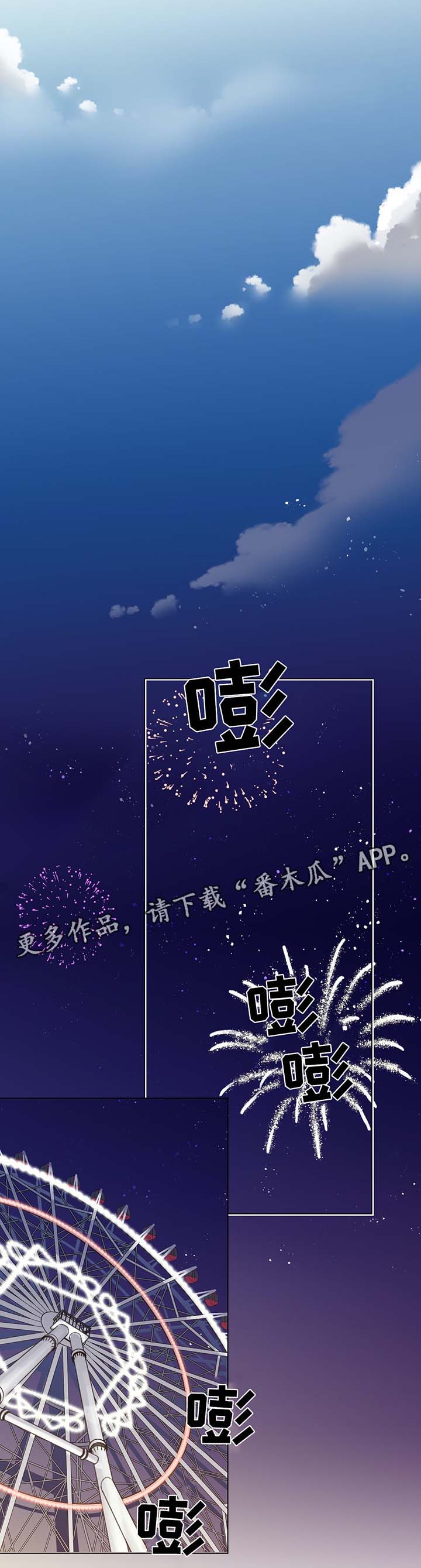 接纳者漫画,第40章：摩天轮事件3图