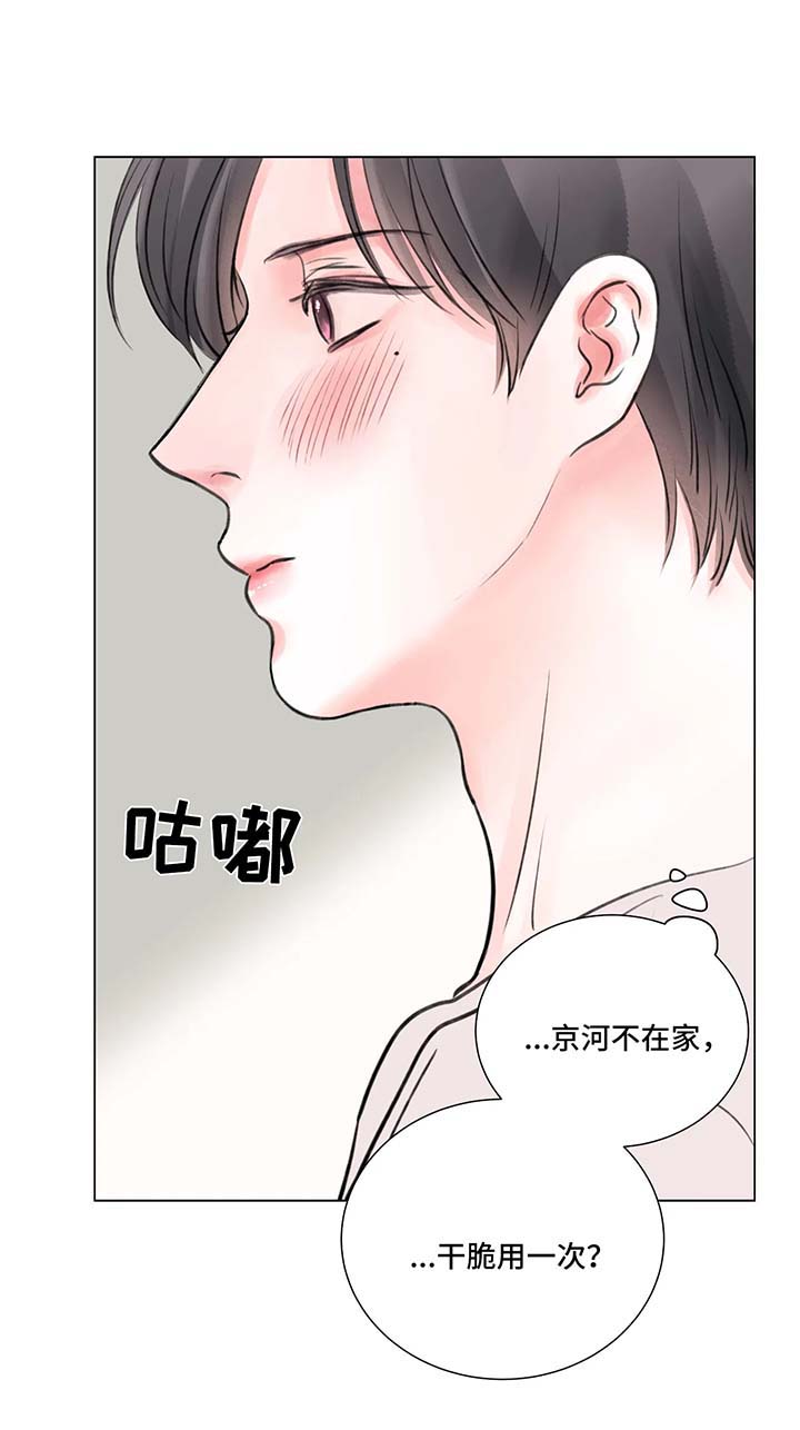 做自己情绪的接纳者漫画,第73章：番外：某个秋日1（2）5图