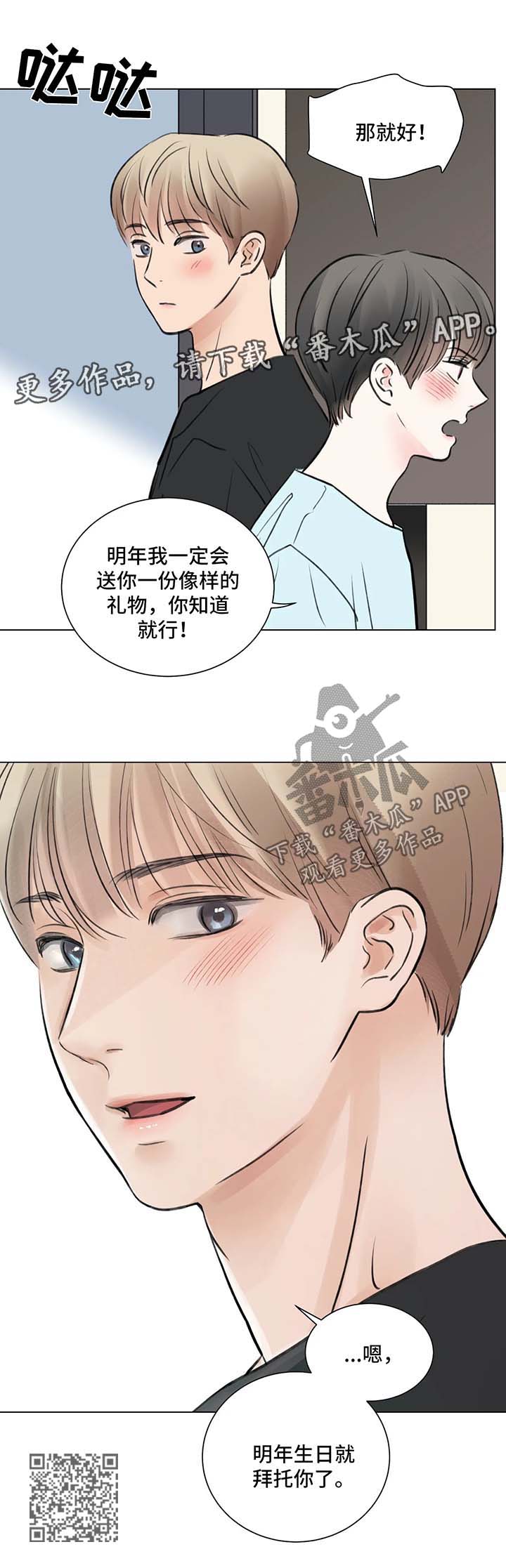 煎辣椒的家常做法漫画,第71章：番外：某个夏日3（1）2图