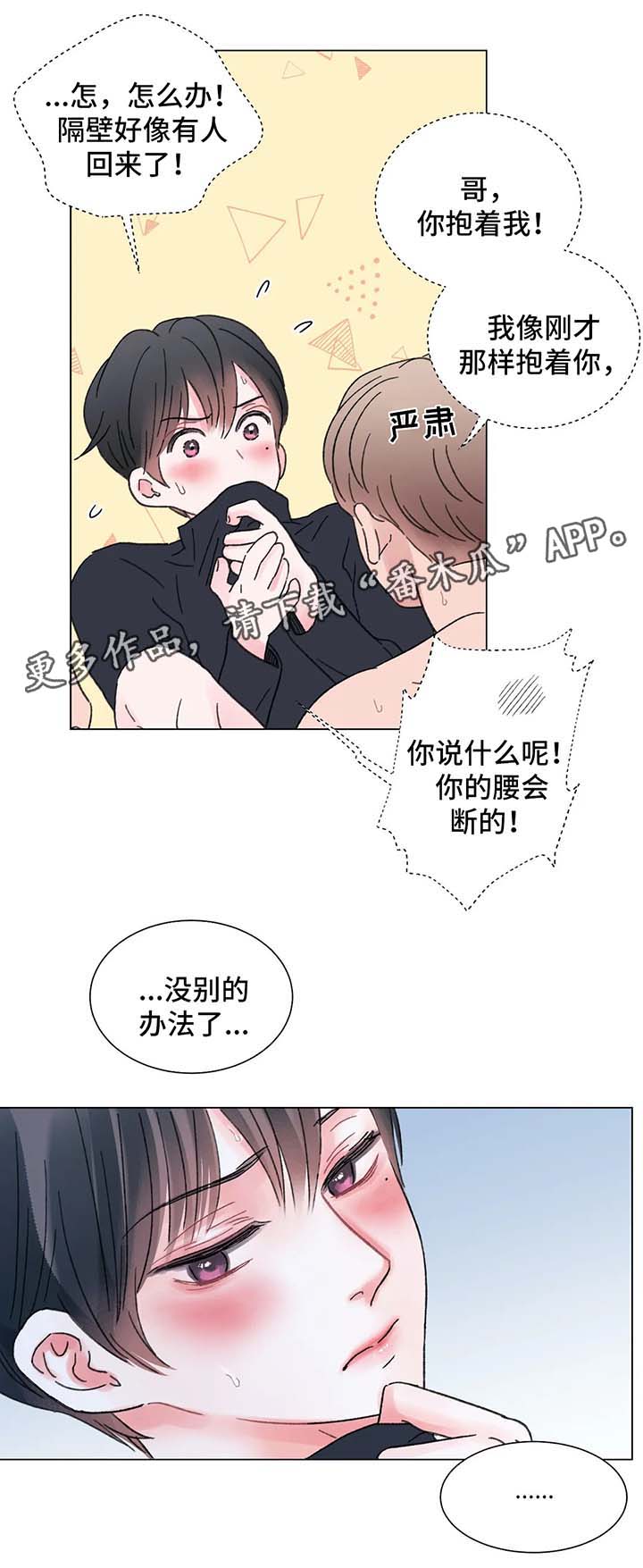 接纳未成年成年人现场检查记录漫画,第57章：隔音差5图