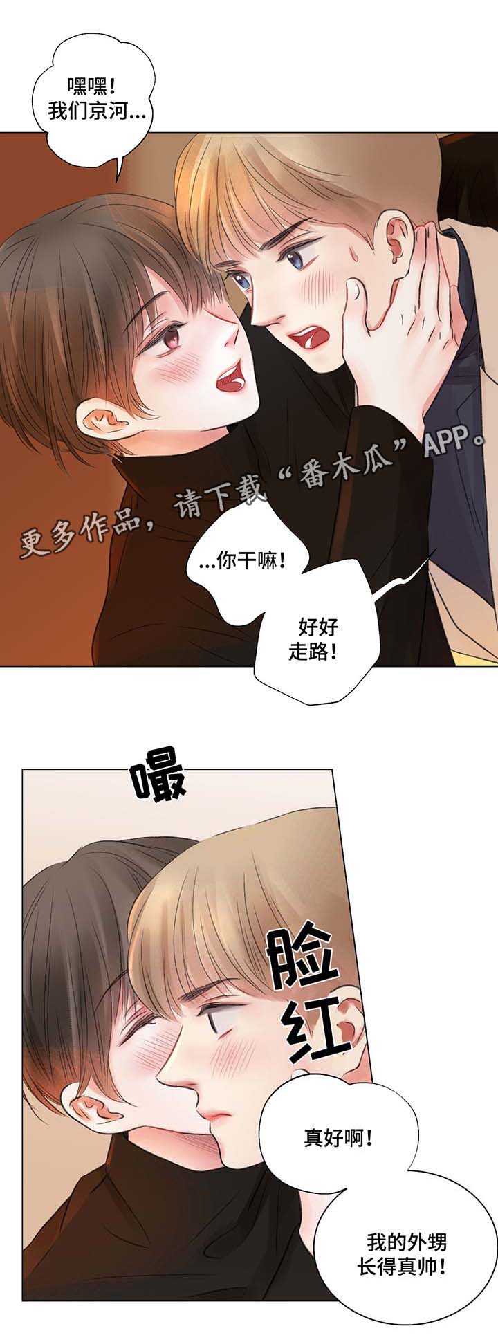 接纳者漫画,第32章：喝醉酒1图