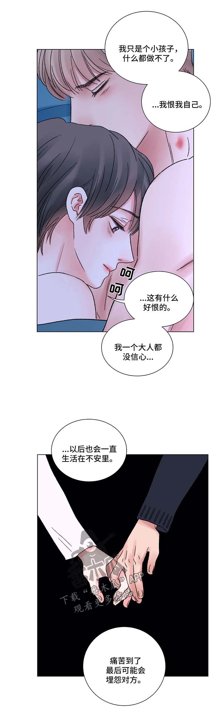 接纳型人格漫画,第58章：顺其自然1图
