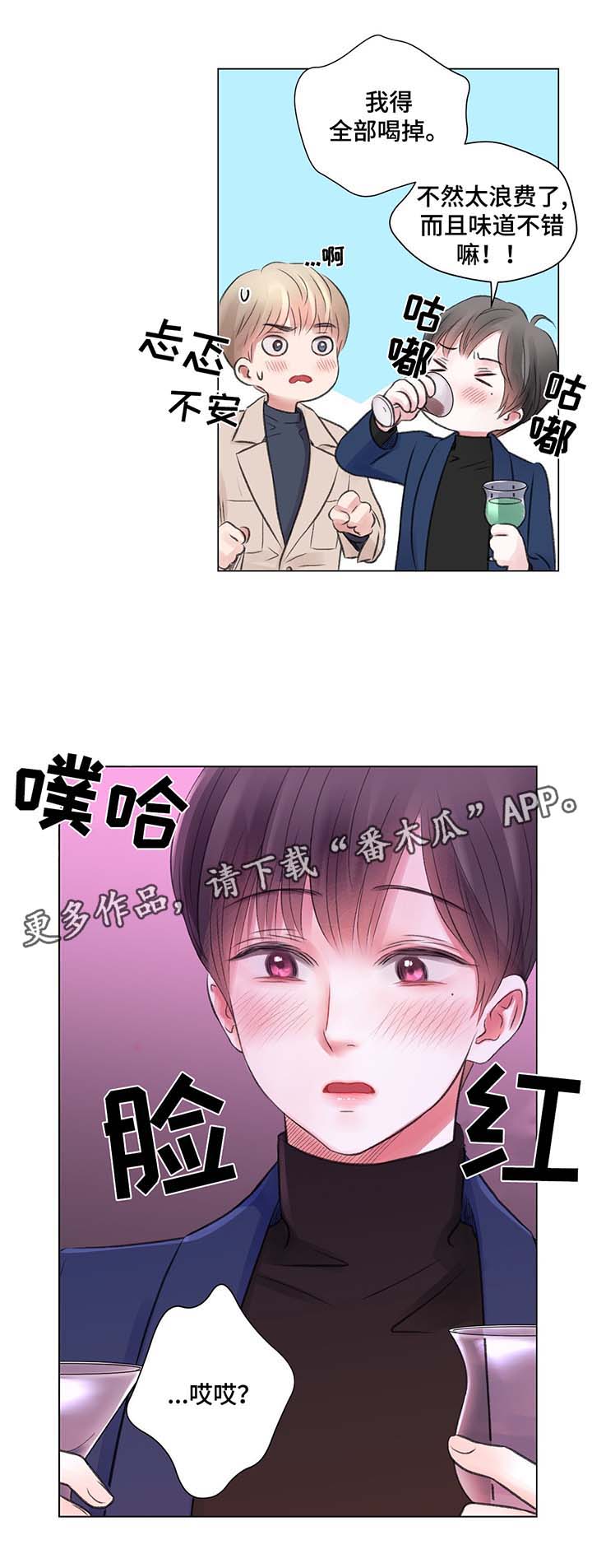 接纳者漫画,第31章：高额消费5图