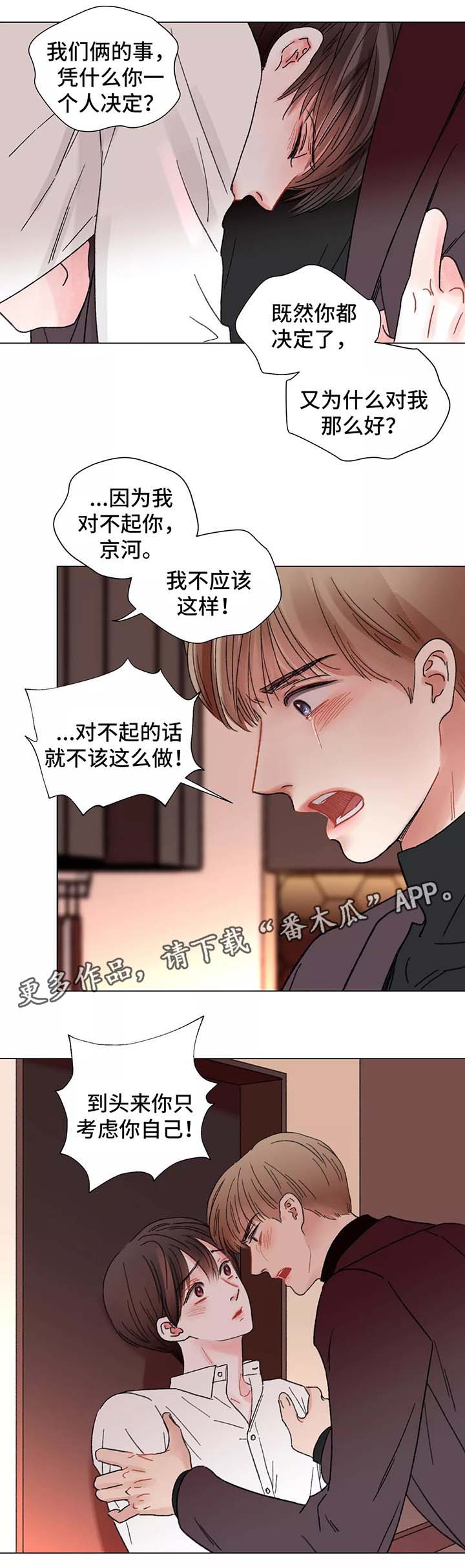接纳者漫画,第49章：不想分开4图