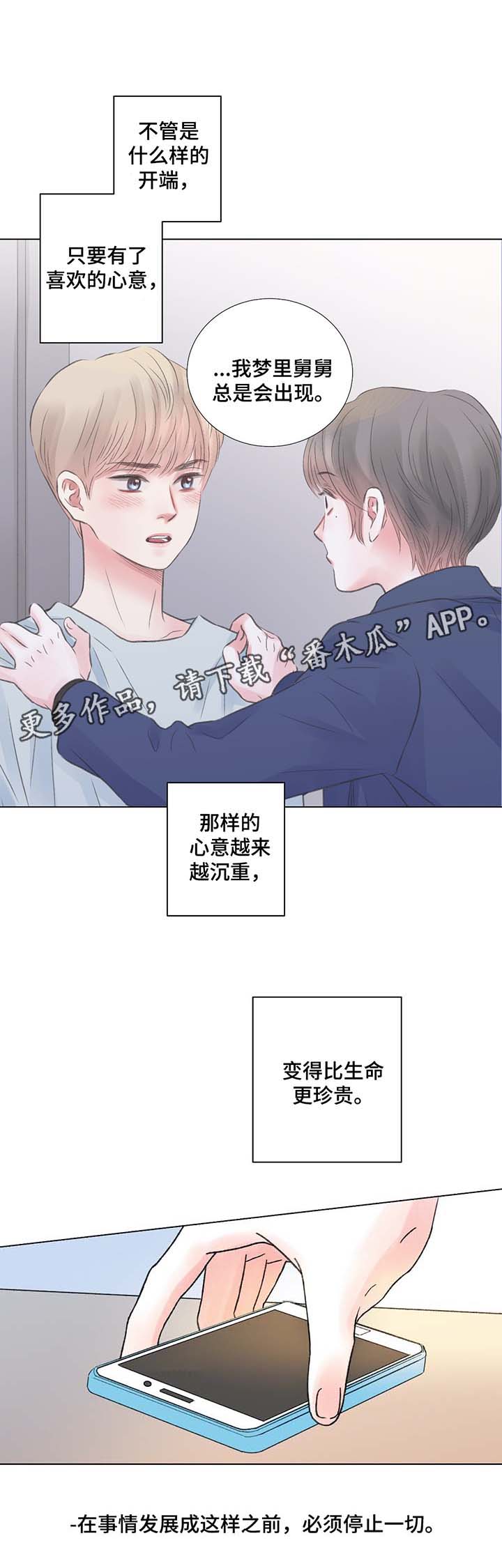 客户接纳者漫画,第43章：告白1图