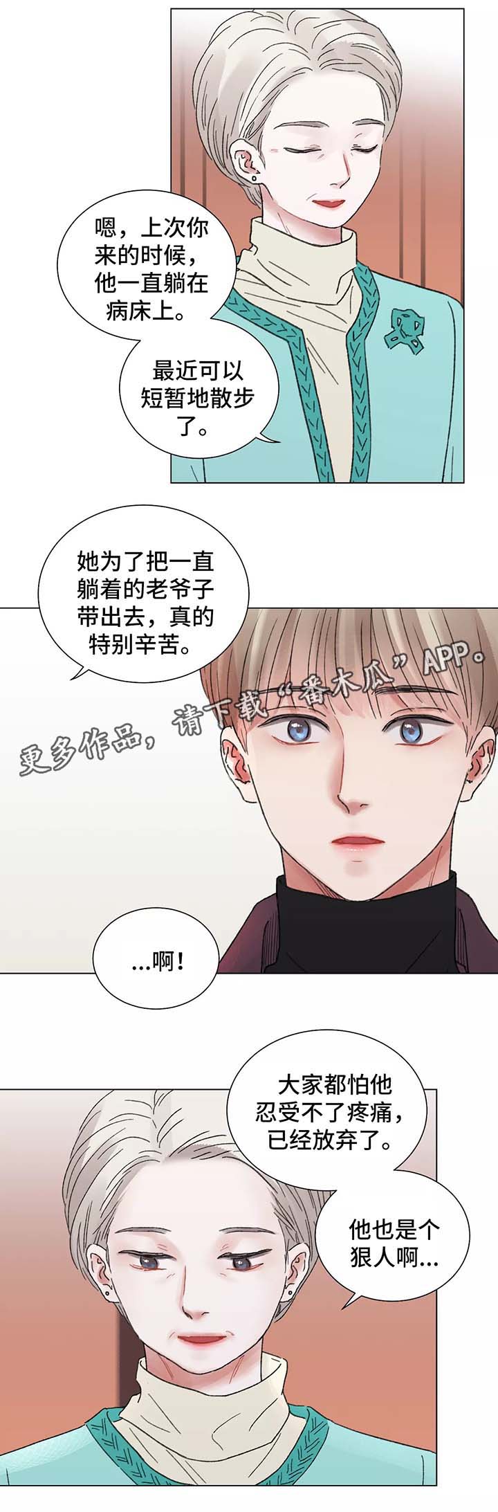 接纳和接受的区别漫画,第47章：这是什么意思4图