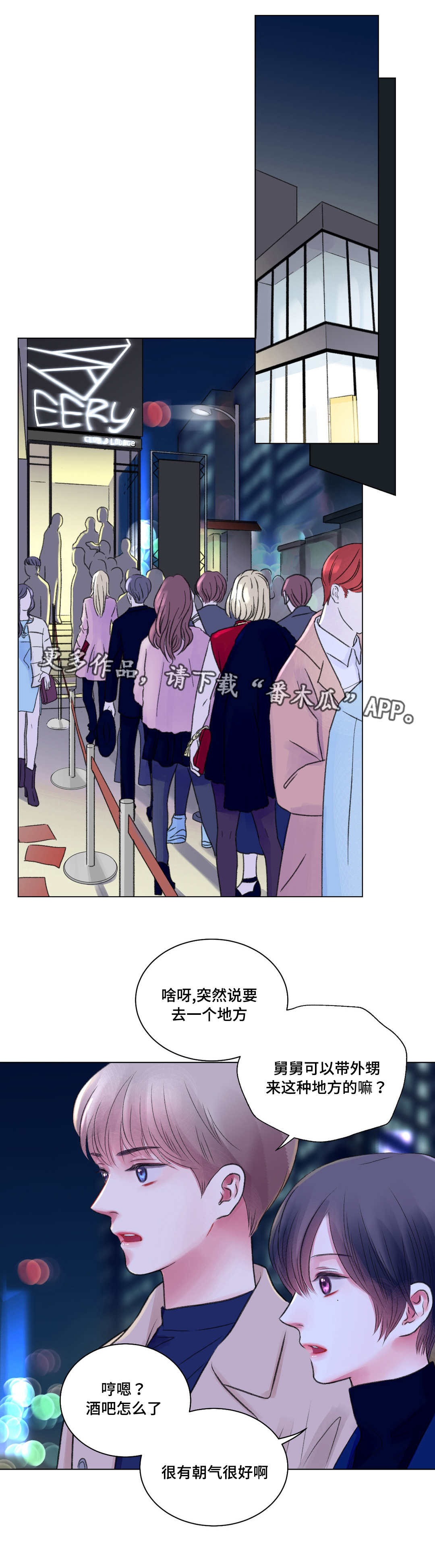 接纳者漫画,第28章：酒吧1图