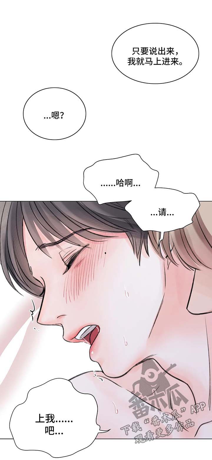 接纳者漫画,第70章：番外：某个夏日2（2）2图