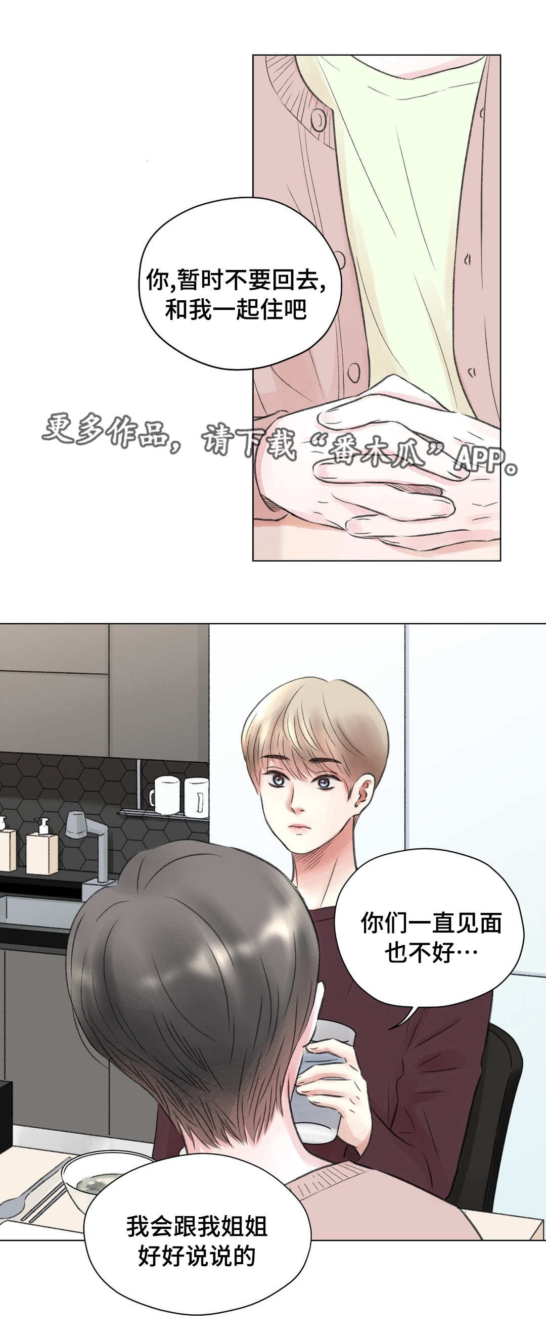 接纳者漫画,第15章：祝福3图