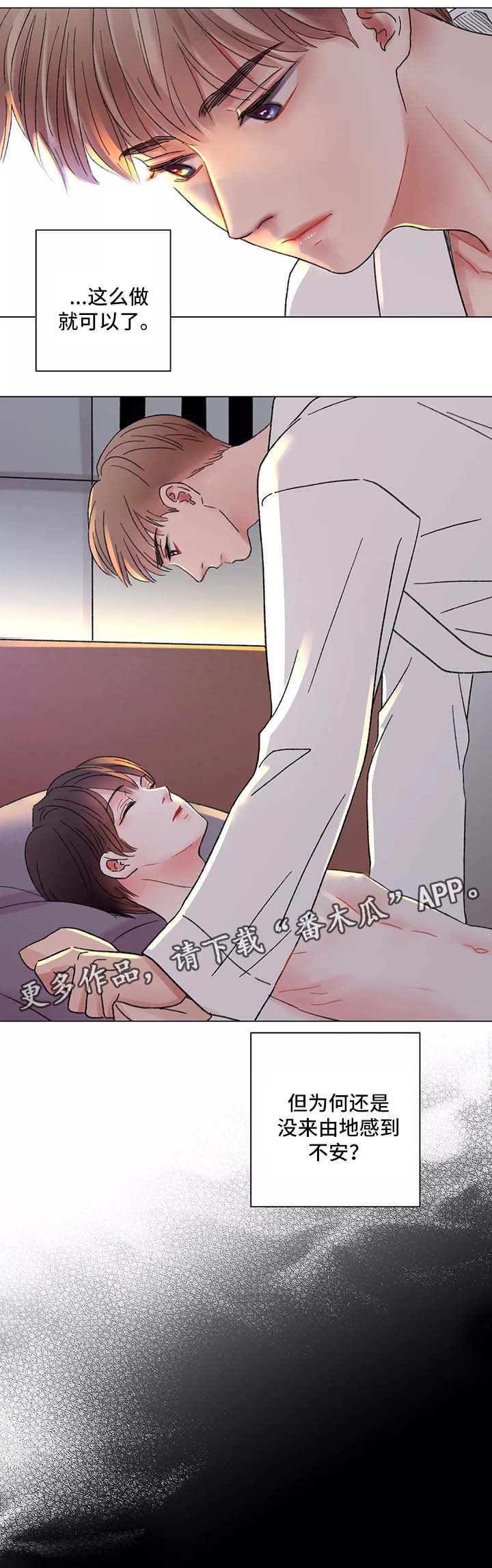 接纳者漫画,第46章：不安的预感2图