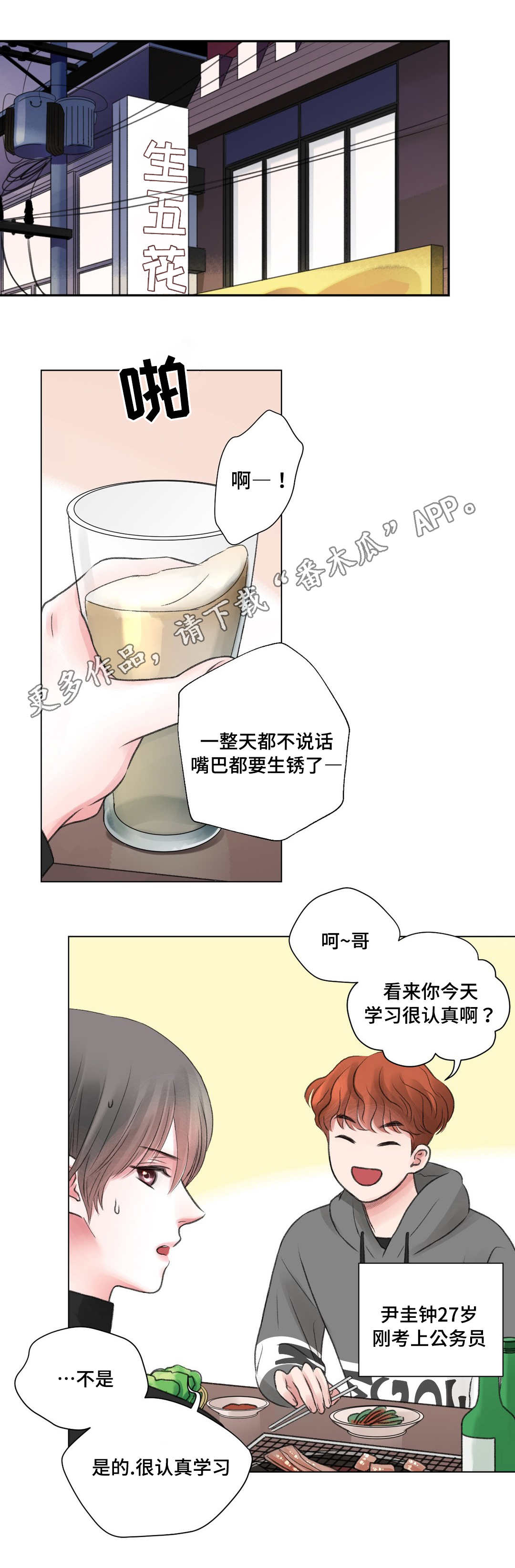 接纳型人格漫画,第24章：冷战3图