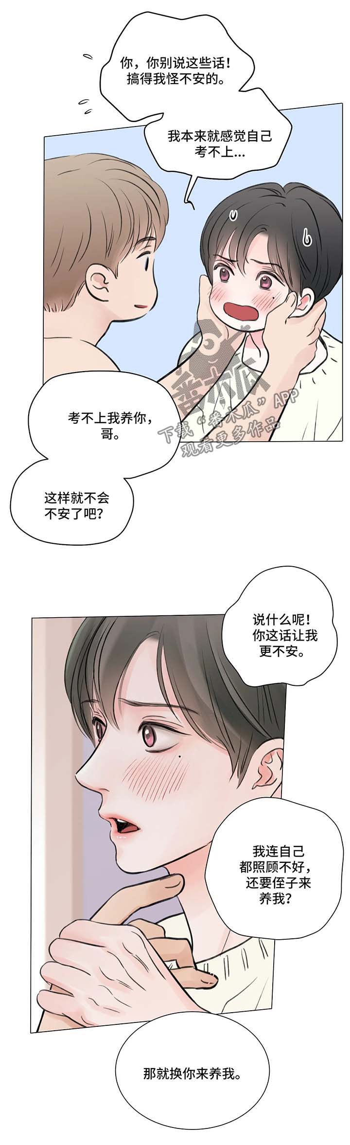 接纳于人下一句漫画,第76章：番外：某个秋日2（2）5图