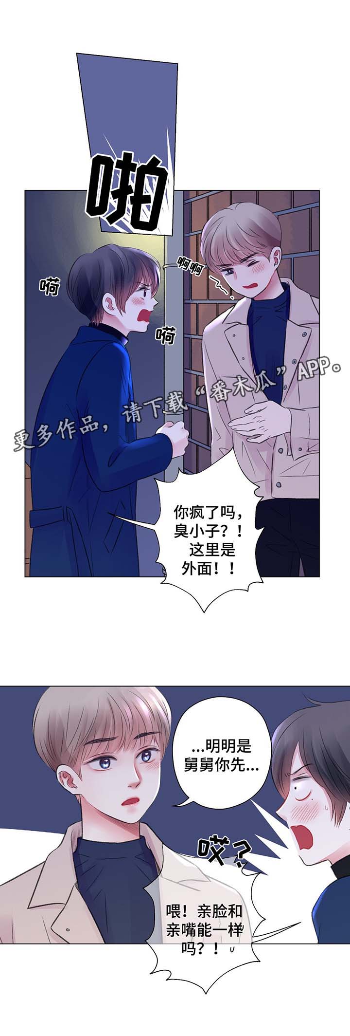 接纳型人格漫画,第29章：酒吧之行2图