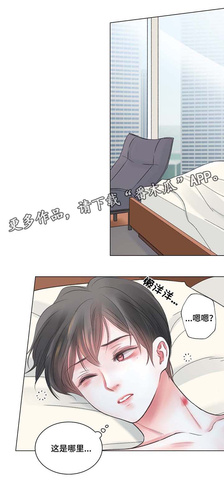 接纳者漫画,第34章：别想逃跑1图