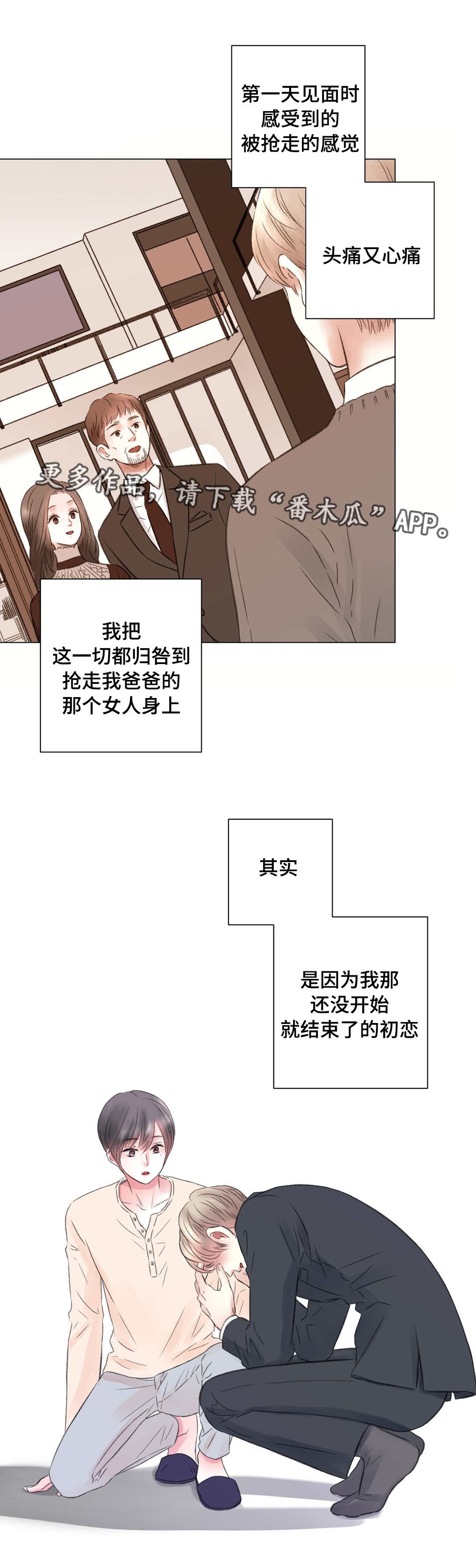 接纳者漫画,第14章：秘密3图