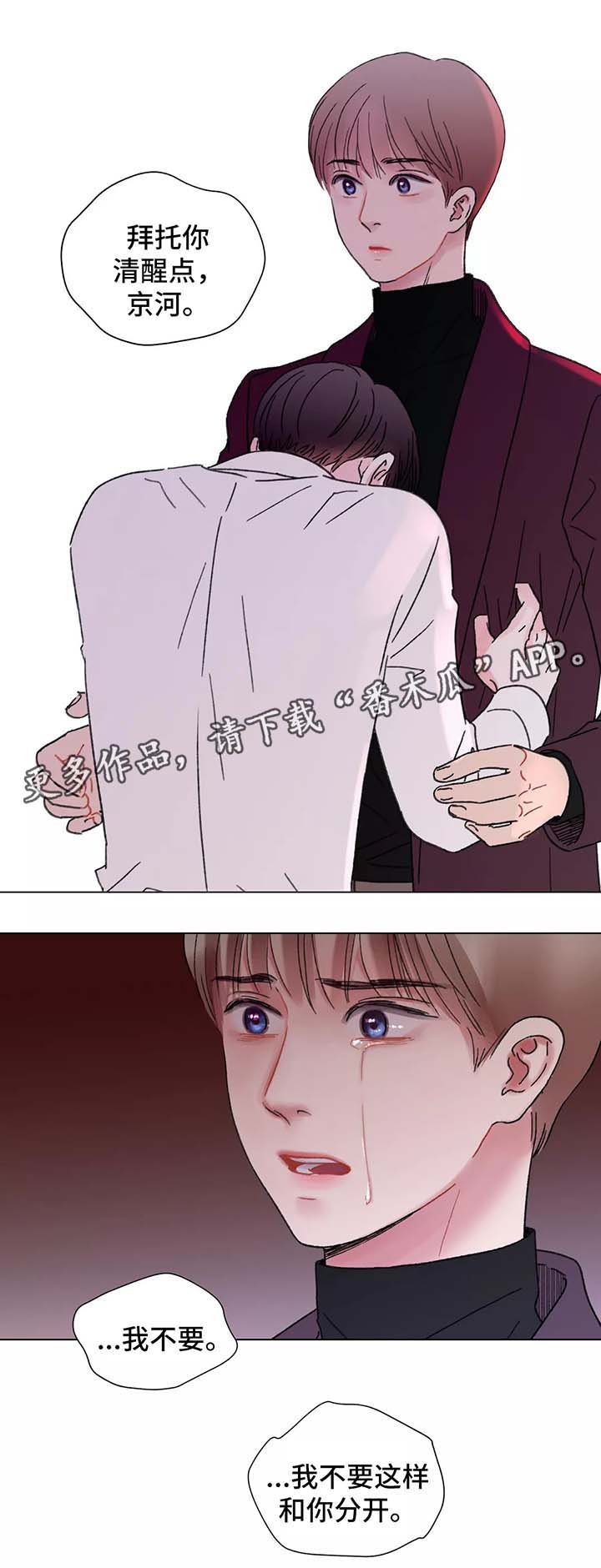 接纳者漫画,第49章：不想分开3图