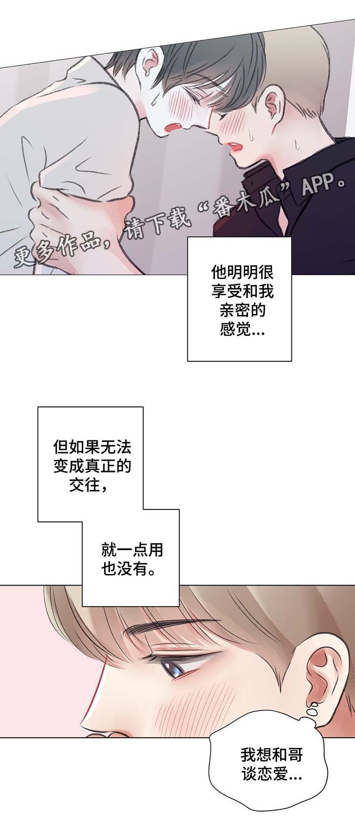 接纳者漫画,第38章：和我一起去游乐场3图