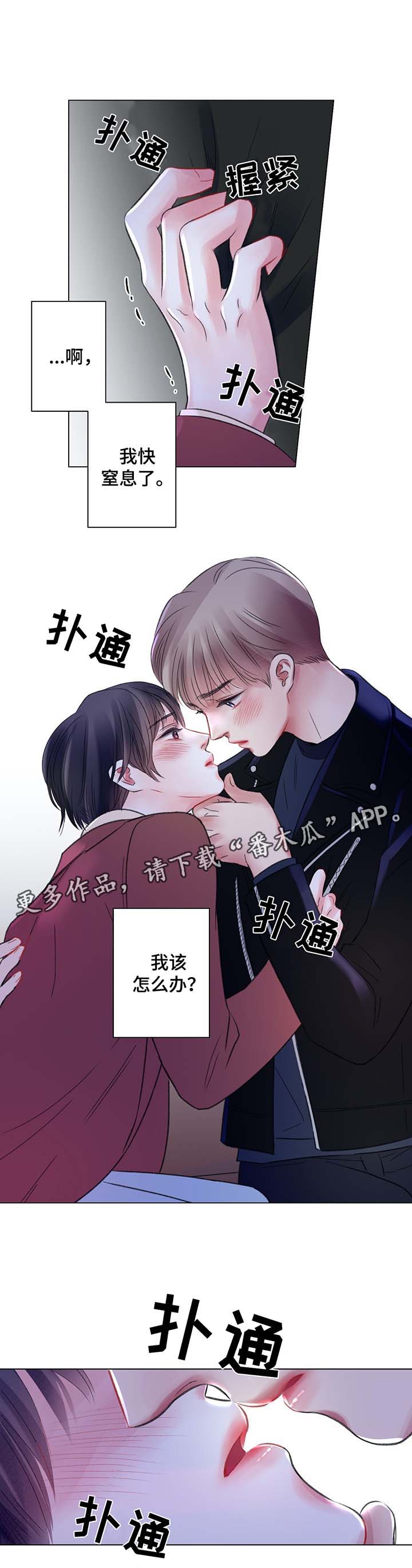 接纳者漫画,第41章：再也忍不了了5图