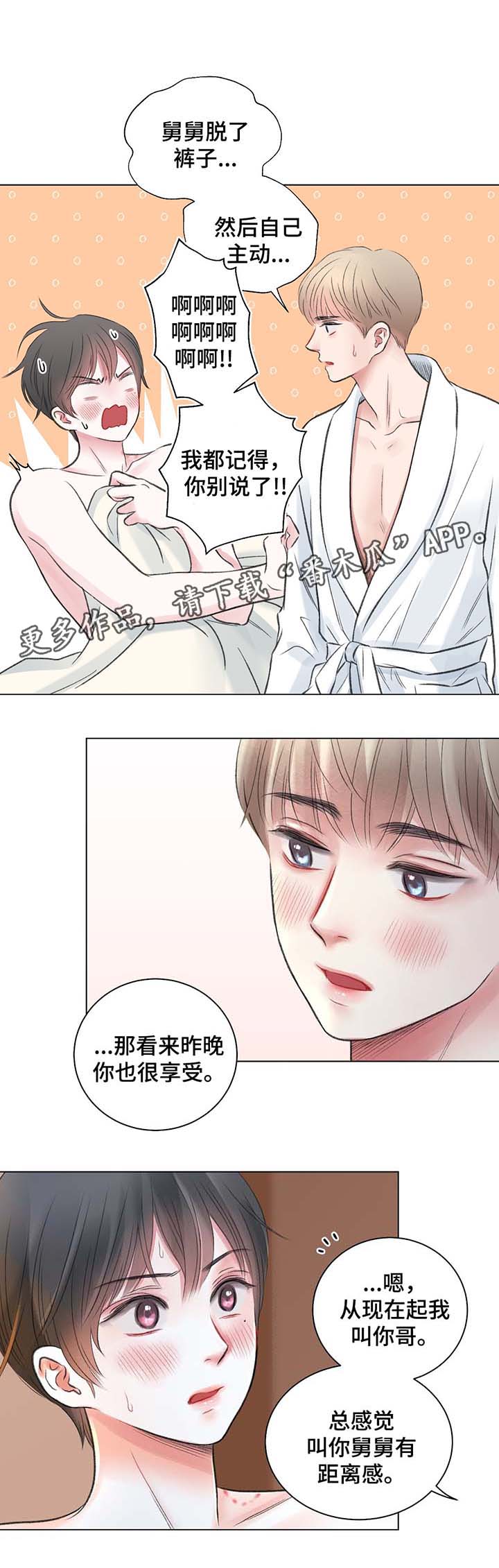 接纳者漫画,第34章：别想逃跑4图