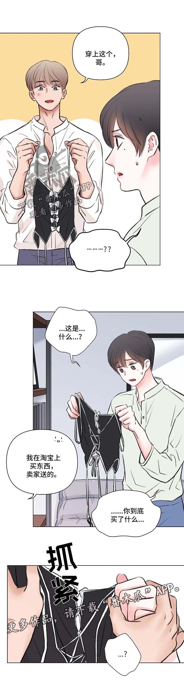 接纳者漫画,第67章：番外：某个夏日1（1）2图