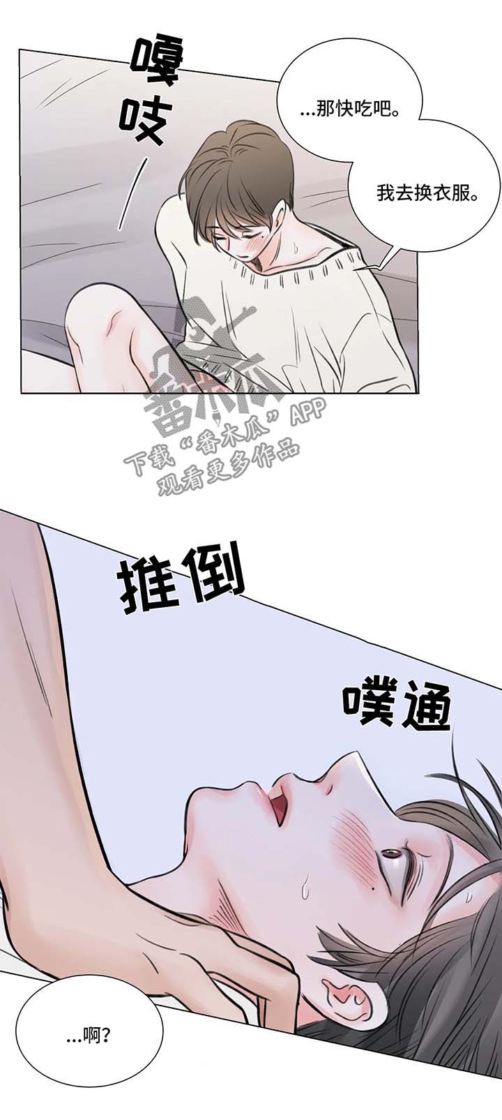 接纳情绪漫画,第75章：番外：某个秋日2（1）2图