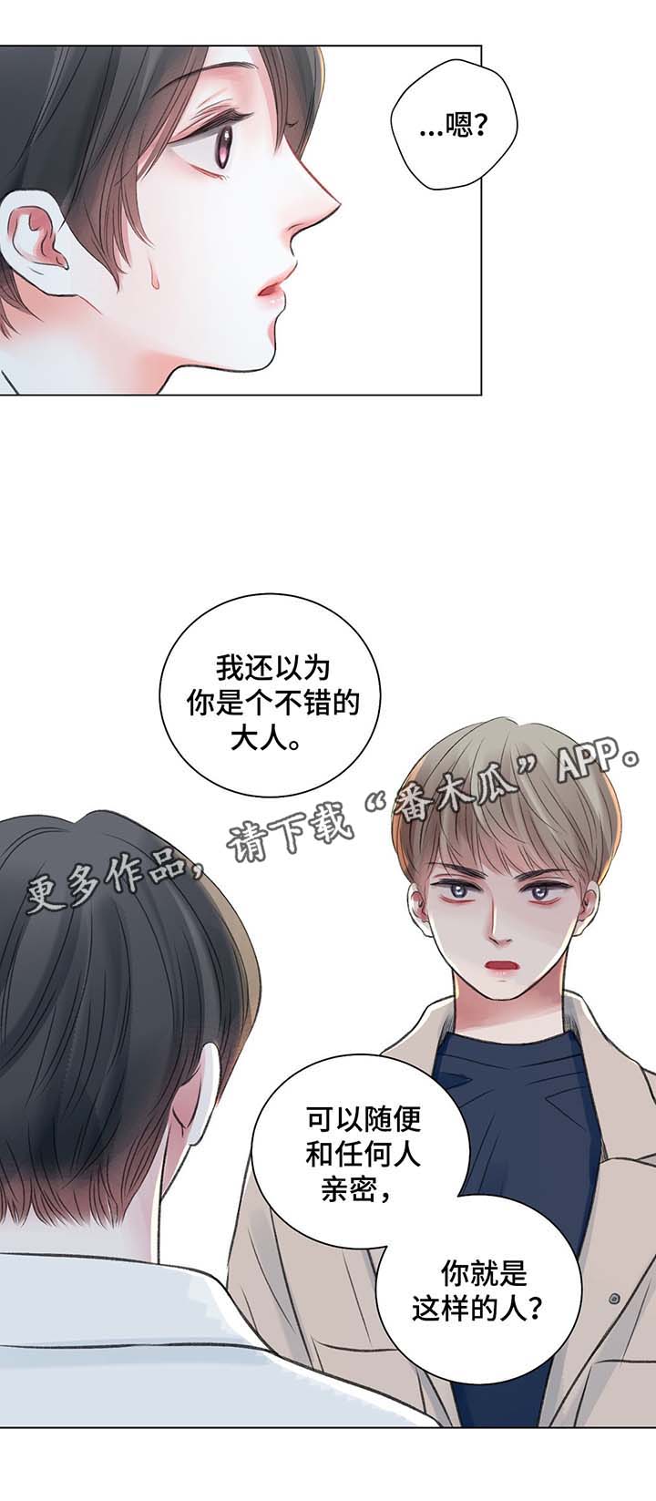 接纳者漫画,第34章：别想逃跑5图
