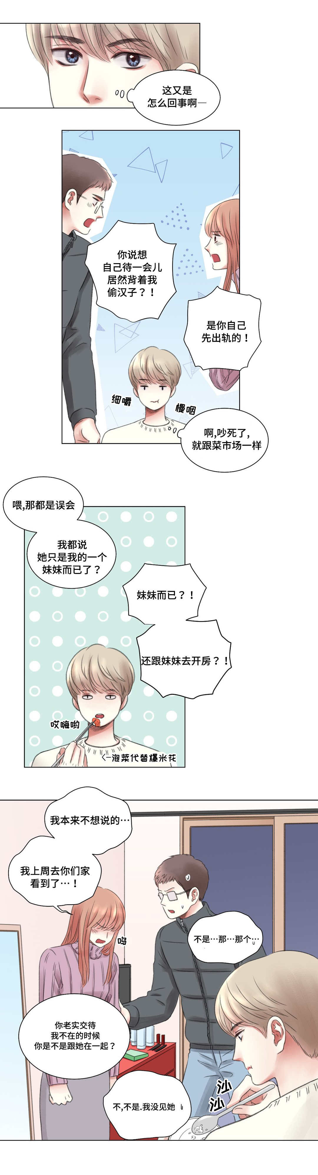 接纳者漫画,第6章：同学3图