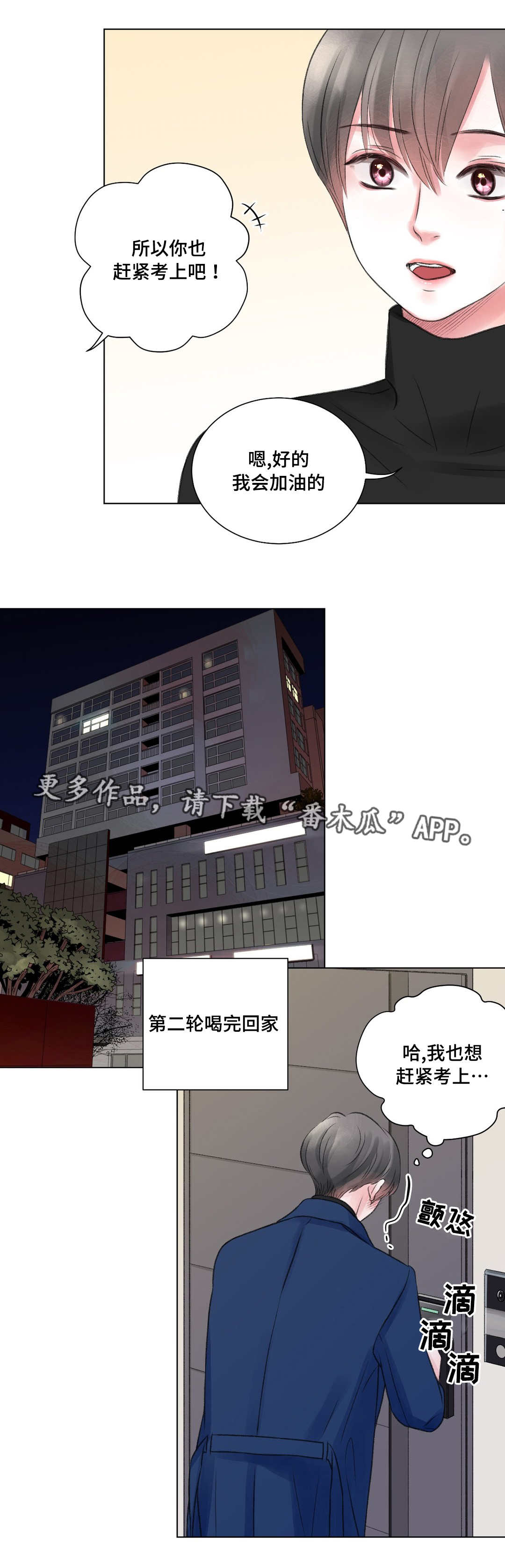 接纳型人格漫画,第24章：冷战1图