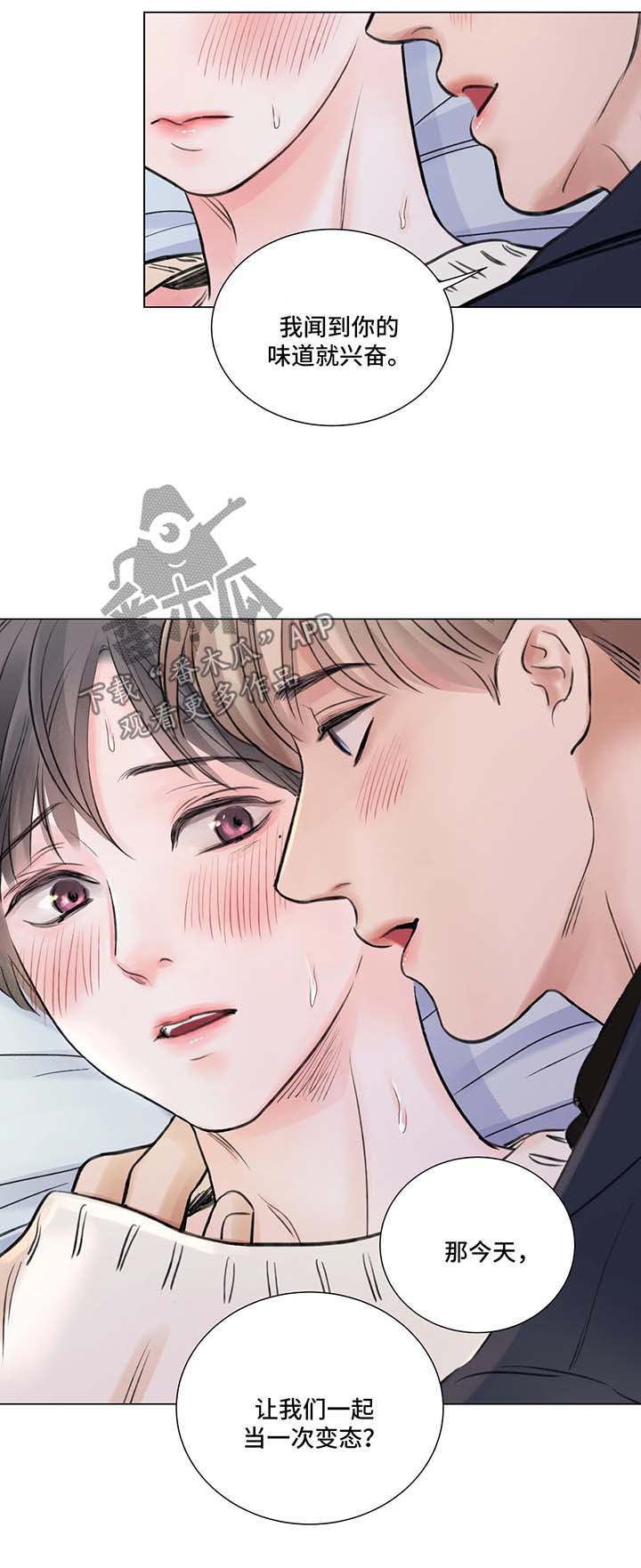 煎辣青辣椒又嫩又下饭漫画,第74章：番外：某个秋日1（3）1图