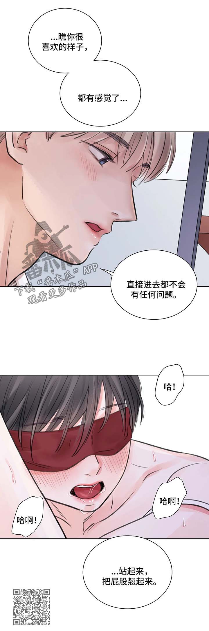 接纳的心理学定义漫画,第69章：番外：某个夏日2（1）4图